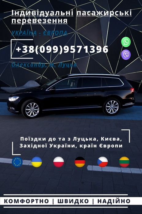 Пасажирські перевезення за кордон,трансфер.