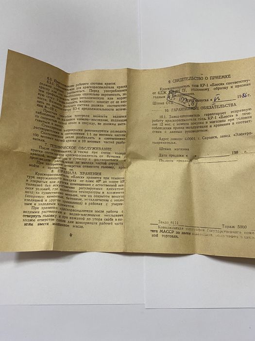 Краскораспылитель КР-1 «Блеск»