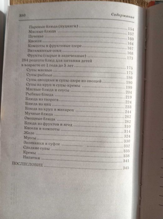 Книга Здоровое и правильное питание для вашего малыша от 0 до 5.