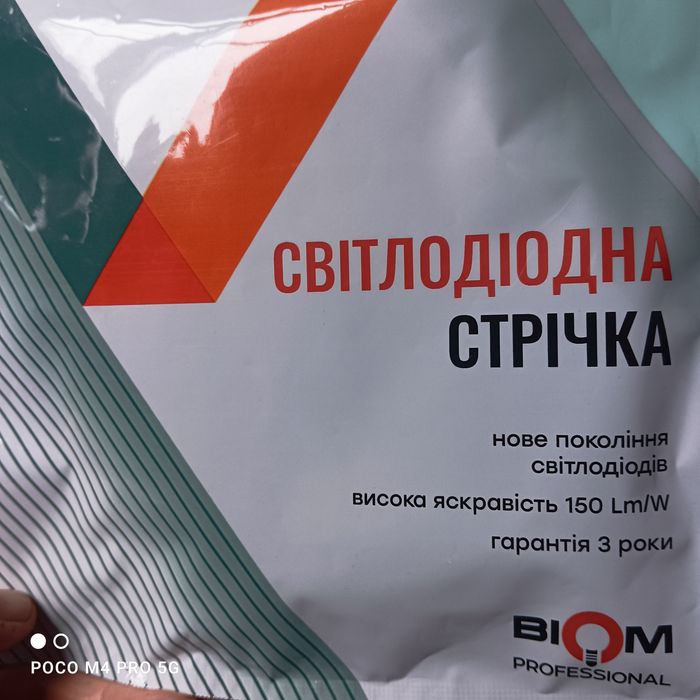 Світлодіодна стрічка 5 м.