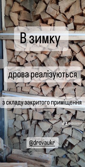 ДРОВА Опилка Колода