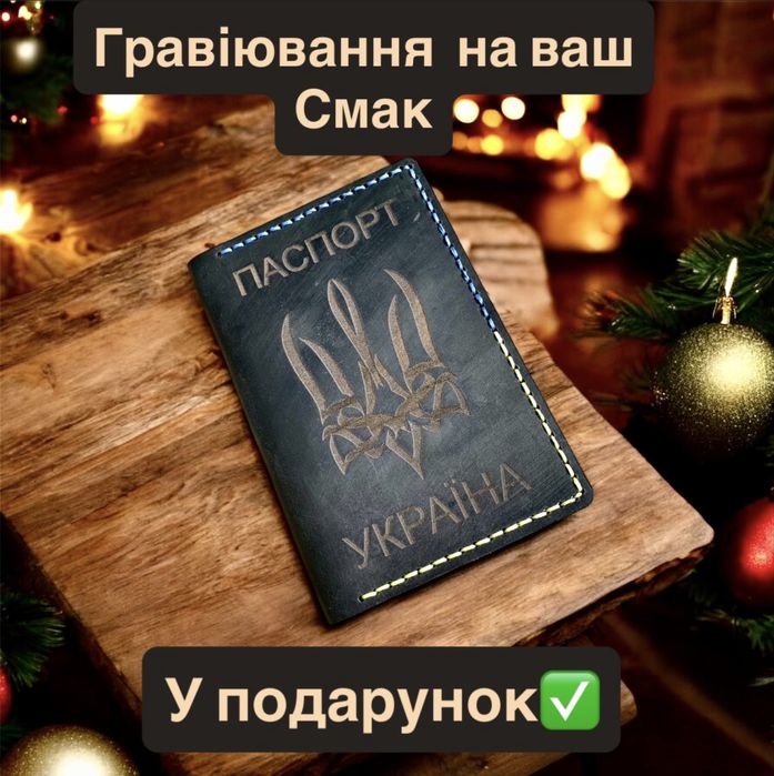 ТОП ПРОДАЖІВ, мега якісна шкіряна обкладинка на паспорт, айді паспорт