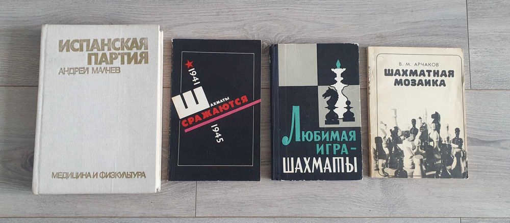 Шахматы разные и шахматные книги