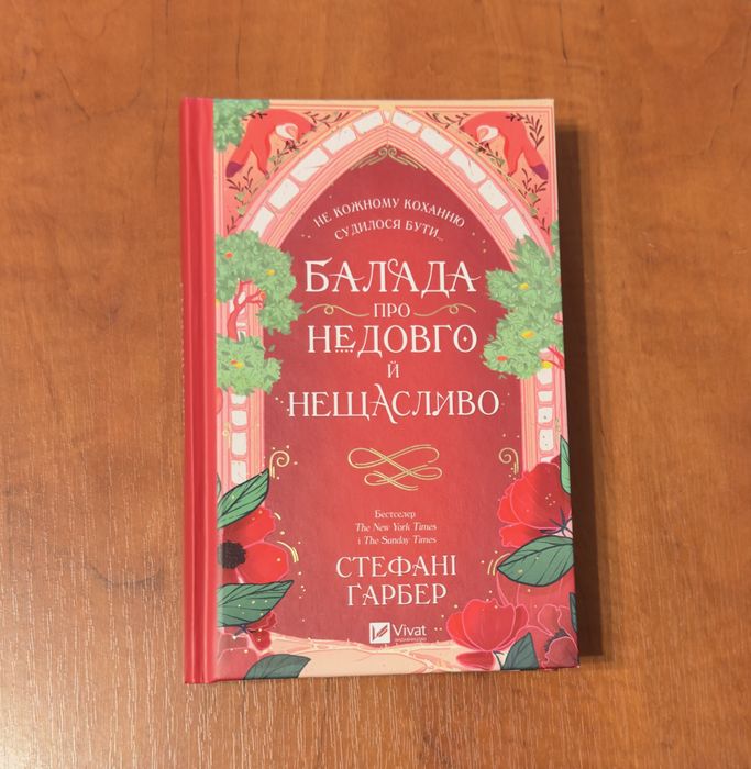 Продам книгу С. Гарбер ІДЕАЛЬНИЙ СТАН