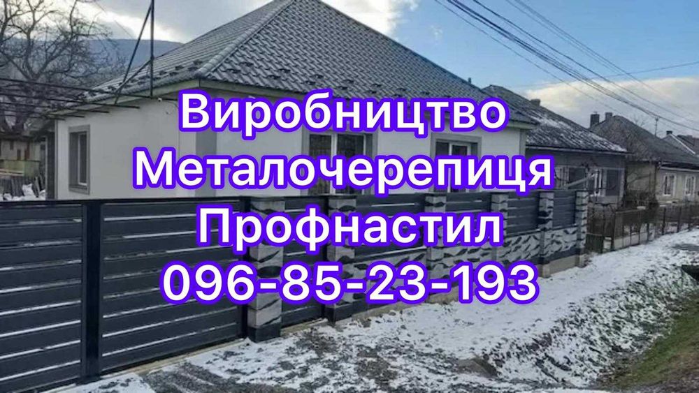 Профнастил, металочерепиця,  металосайдинг - Тернопіль
