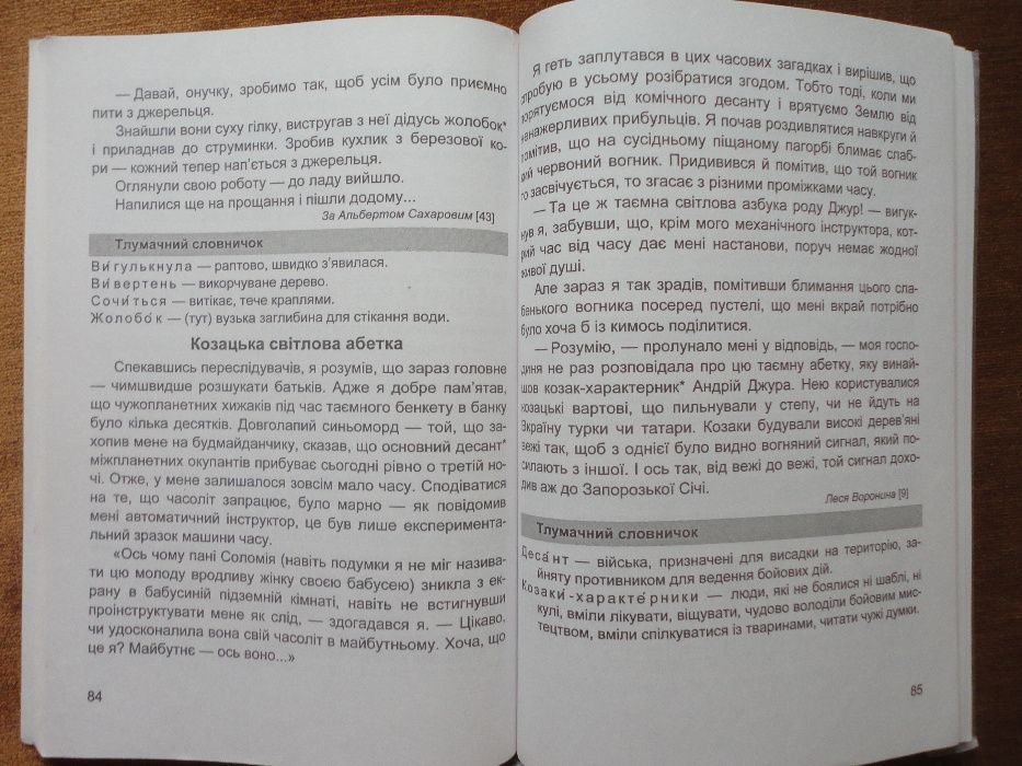 2 клас. Позакласне читання. Кордуба, Стрихар (Тернопіль)