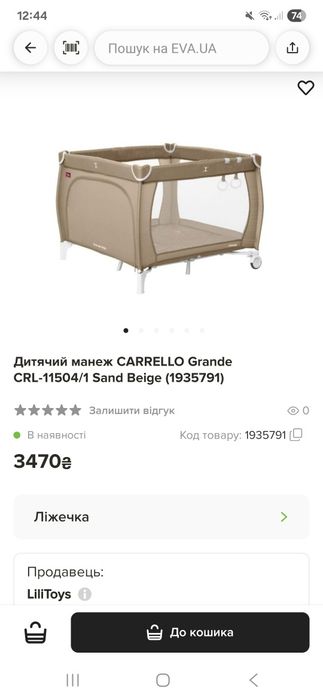 Манеж Carrello grande