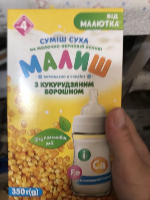 Дитяча суміш Малиш
