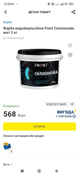 Краска Front 3 кг белая силиконовая водоэмульсионная