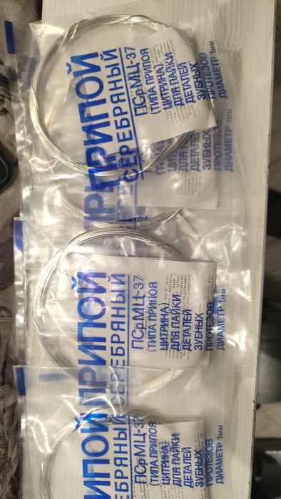 Припій срібний.Формодент.Припой серебряный