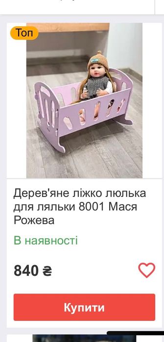 Дитяче лялькове деревʼяне ліжечко б/у за півціни