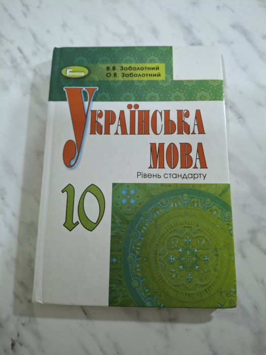 Підручник Українська мова
