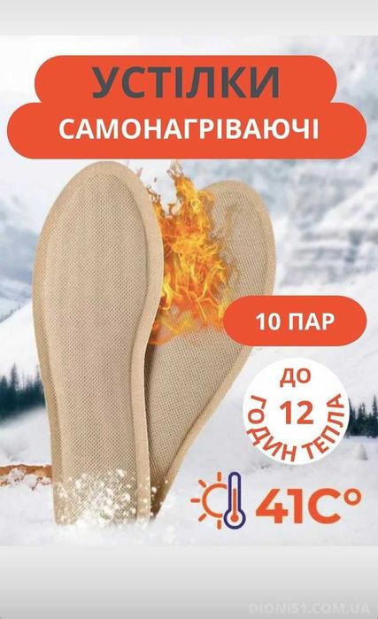 Самоклеющая Термо грелка для ног.&