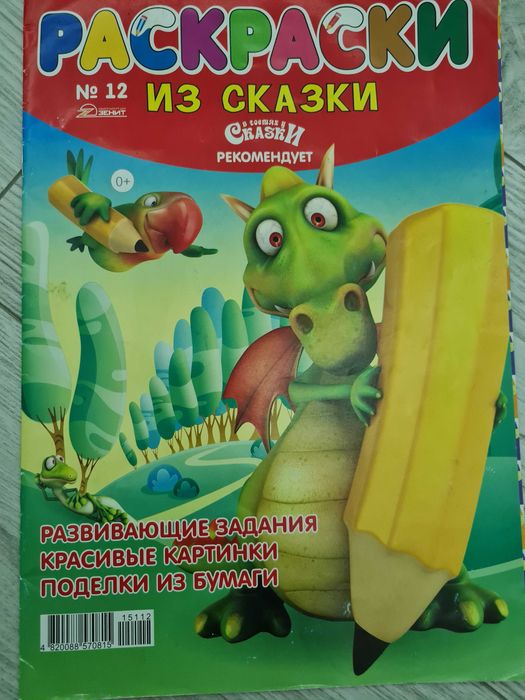 Раскраски из сказки