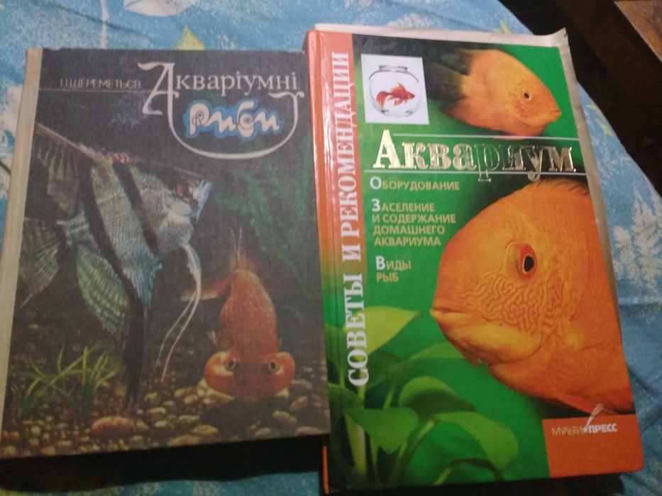 Аквариумистика книги