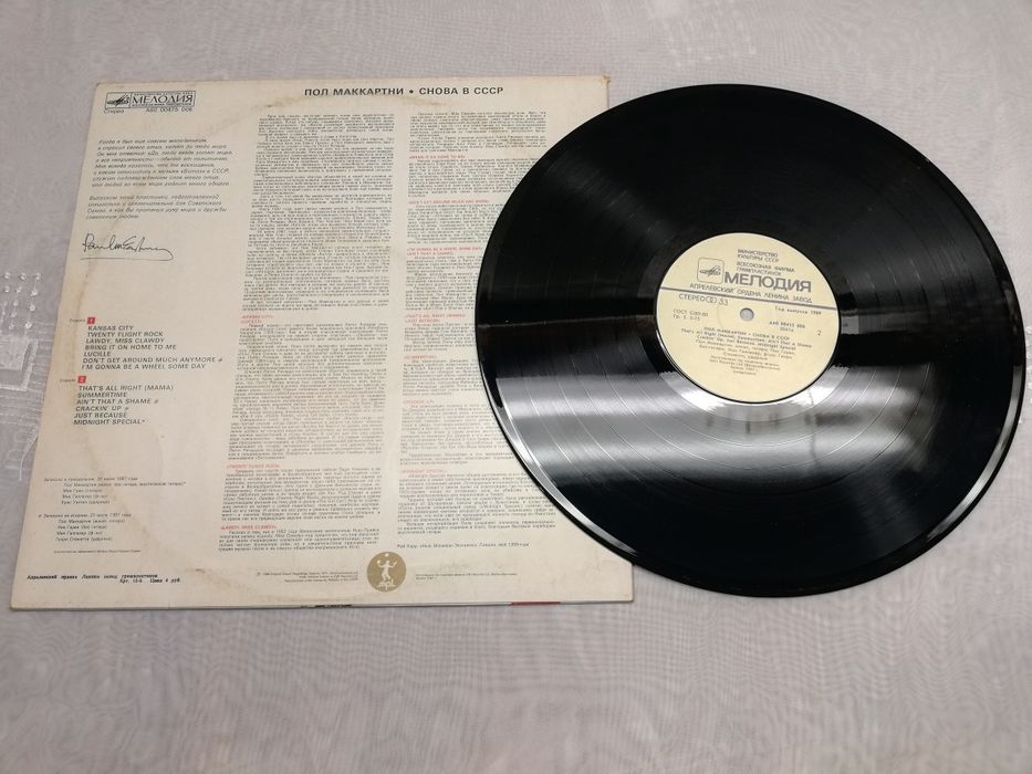 Paul McCartney vinyl 2 szt