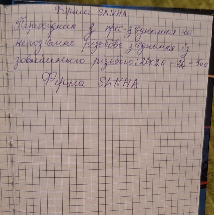 Продам Фітенги..