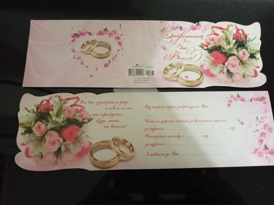 запрошення на весілля
