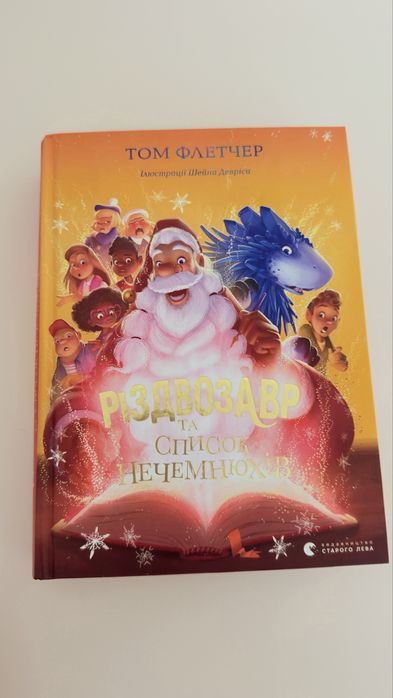 Книжки Різдвозавр