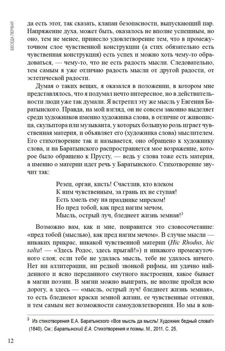 "Беседы о мышлении" Мераб Мамардашвили
