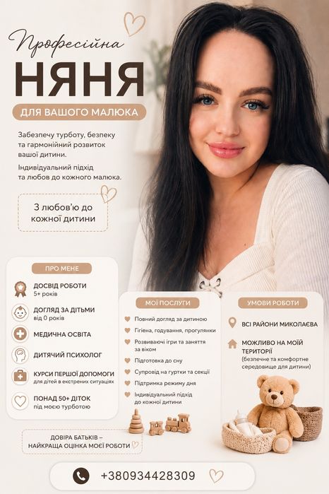 Няня всі райони міста