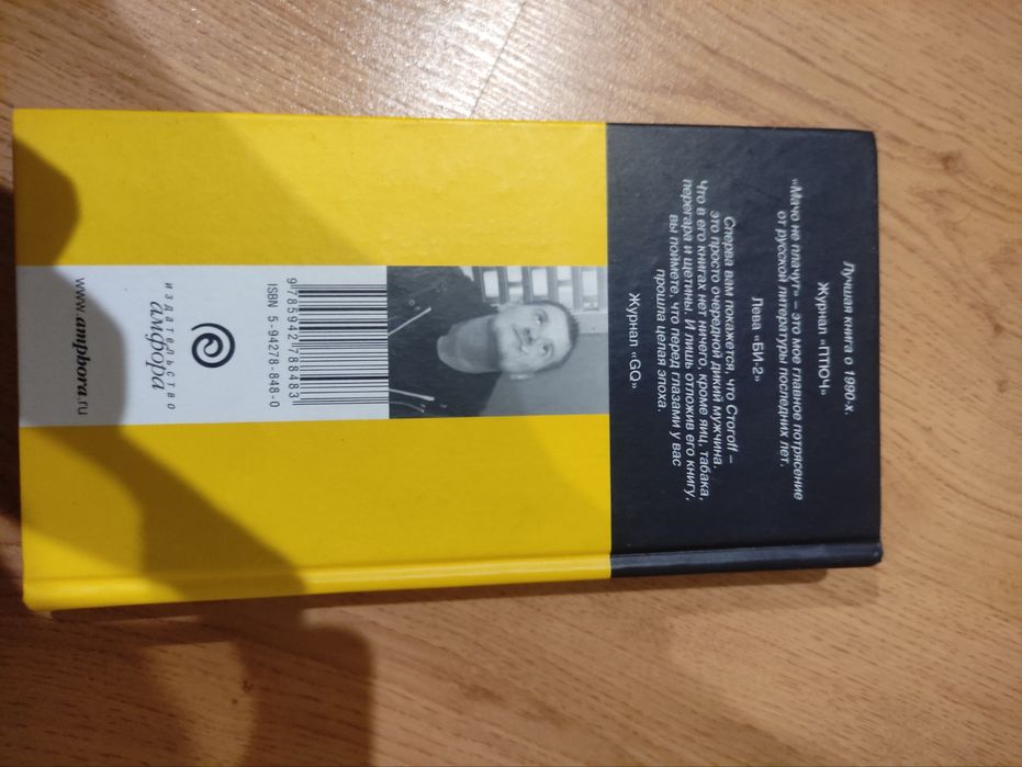 Илья Стогоф мачо не плачут