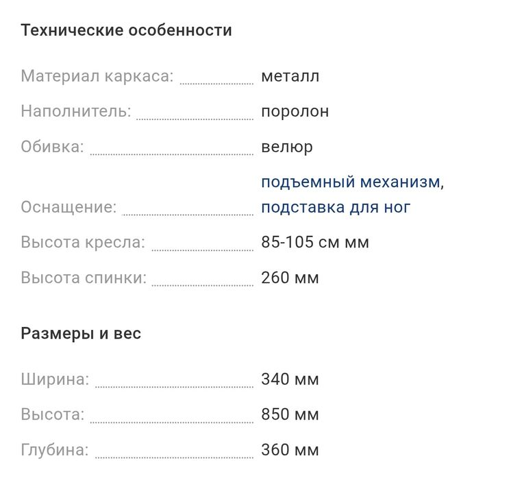 Стул барний  3 500