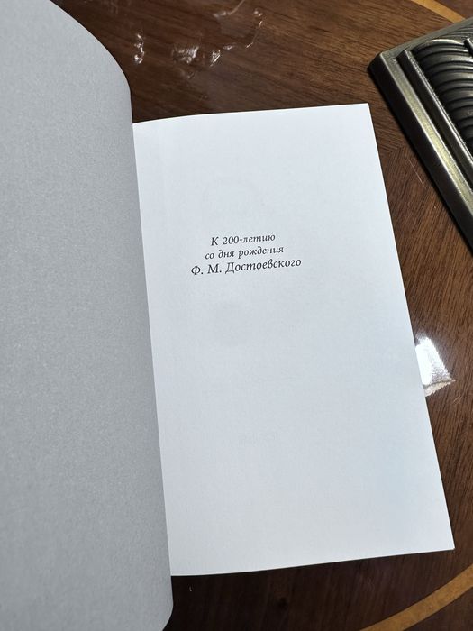 Подросток. Федор Достоевский