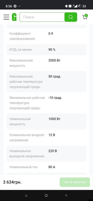 Инвертор 2000  w