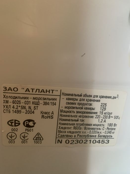 Компрессор к холодильнику АТЛАНТ