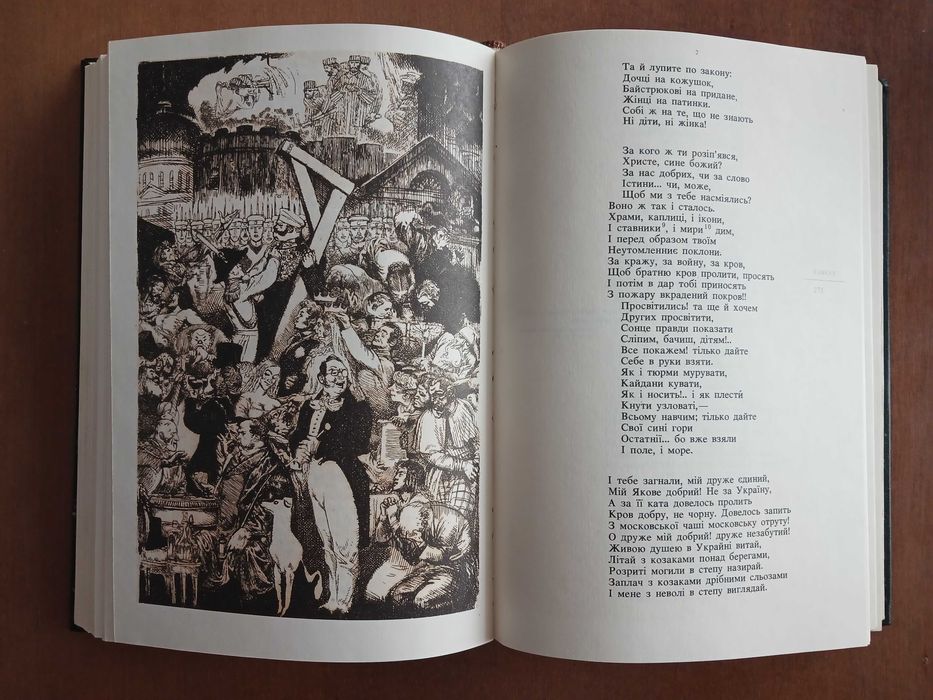 Тарас Шевченко. Кобзар. 1984 р.