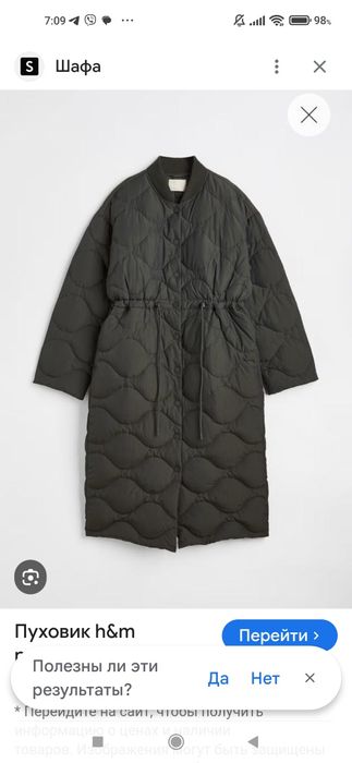 Натуральний пуховик H&M