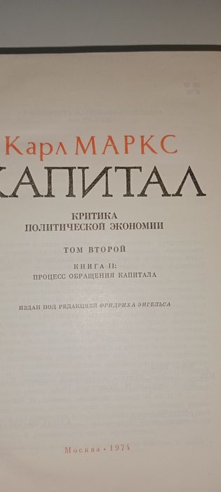 Карл Маркс    Капитал