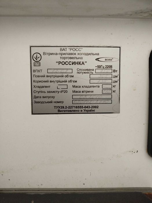 Холодильная витрина