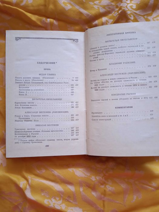 Декабристы. Антология в 2-х томах