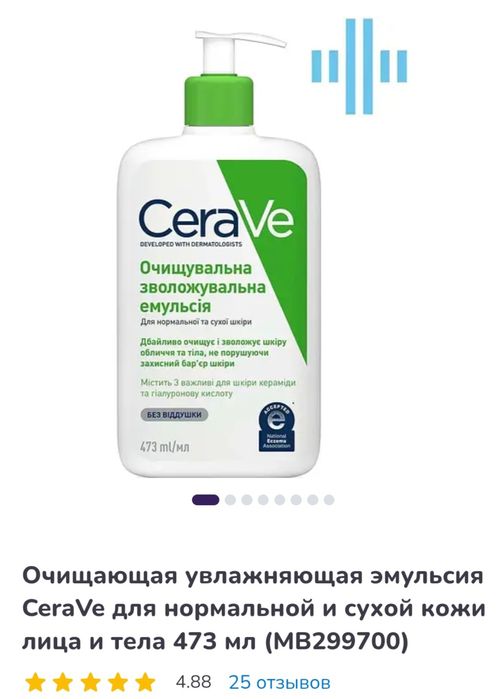 Cera ve зволожувальна емульсія