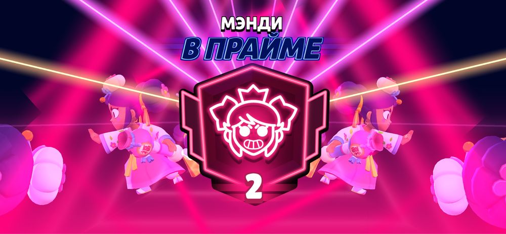 Буст праймов бравл старс