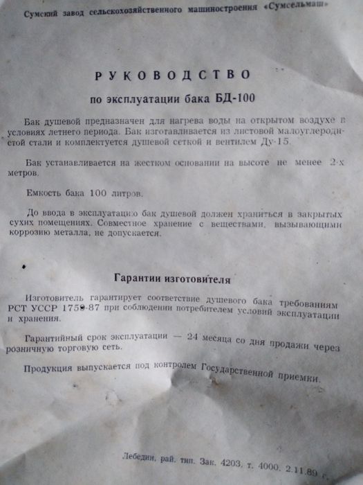 Бак для летнего душа 100л