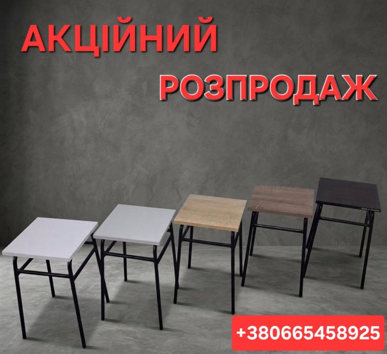 Табуретка для кухни / стільчик металевий / стул / табурет / стілець / стульчик  в наявності