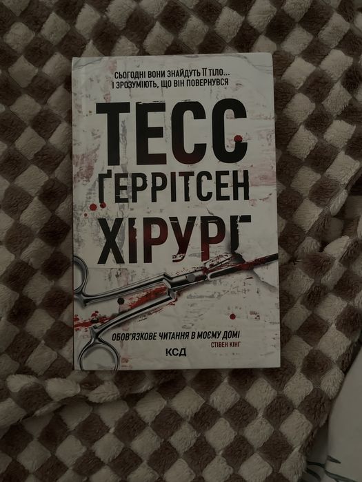 книга хірург українською