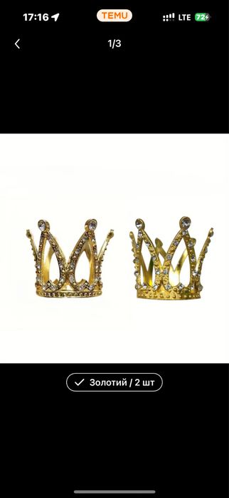 Корона для торта