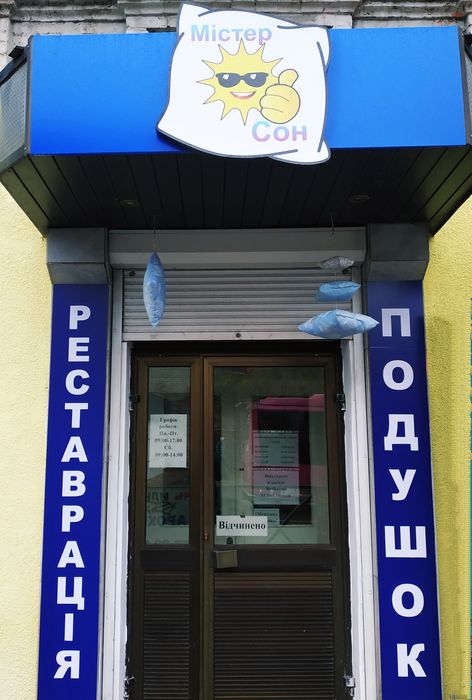Реставрація подушок/ Реставрация подушек/Чистка подушок, ковдр/Одеял