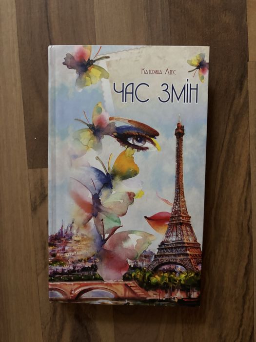 К. Липс. Время перемен