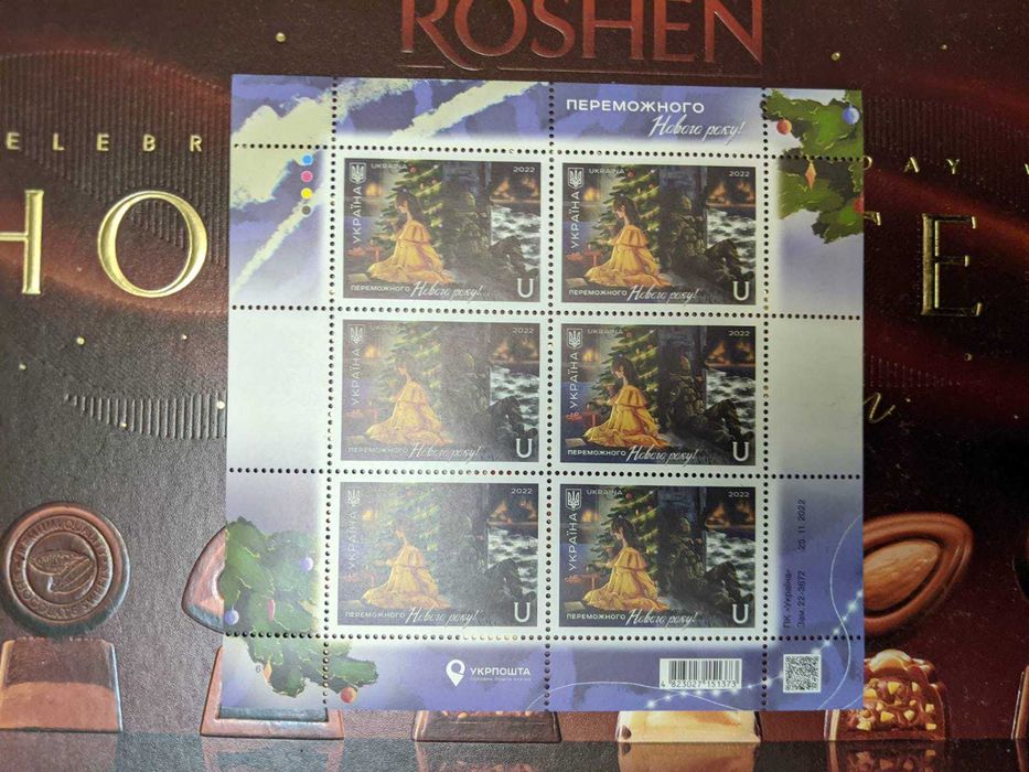 Ukraina znaczek Zwycięskiego Nowego roku