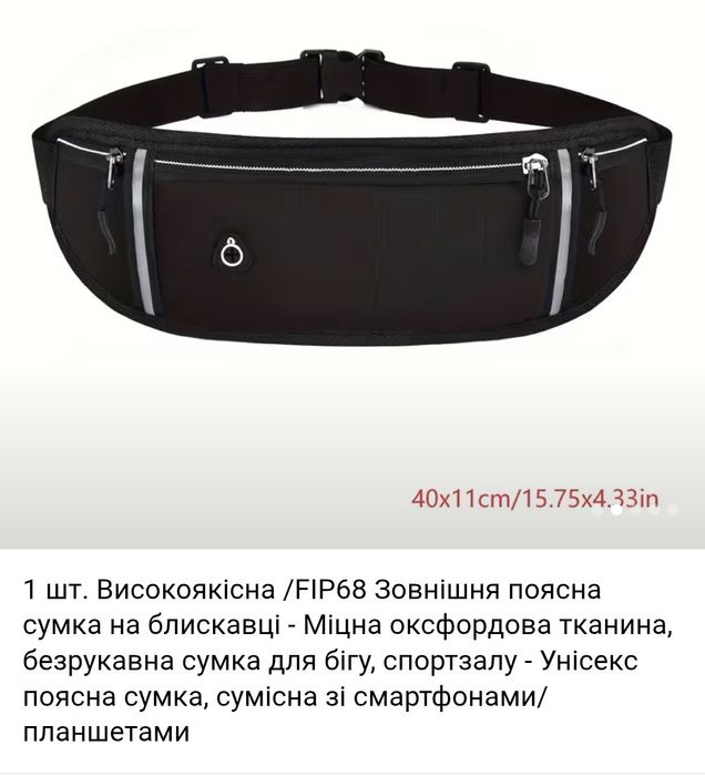 Сумка поясна нова