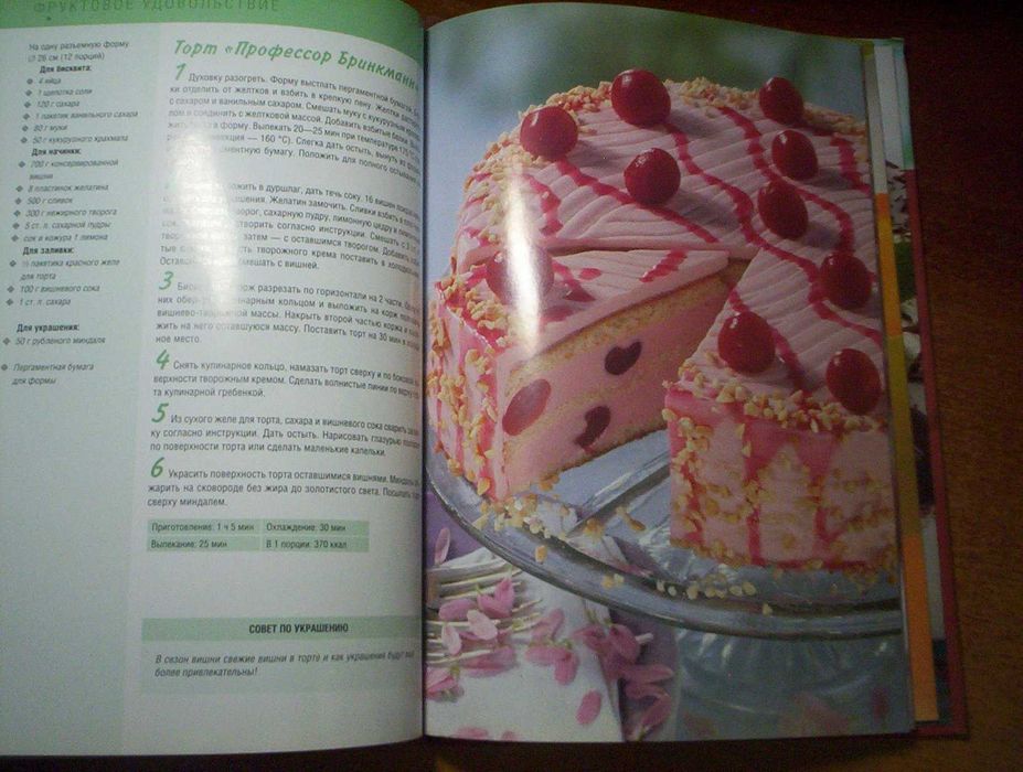 Моника Келер. Чудо-торты. Шоколадные сливочные фруктовые ... КСД 2014