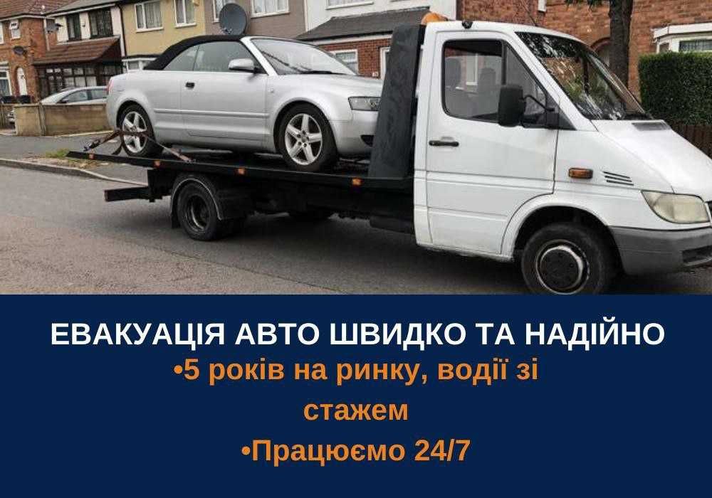 Евакуатор маніпулятор Київ. Подача 20 хв. Услуги эвакуатора Киев