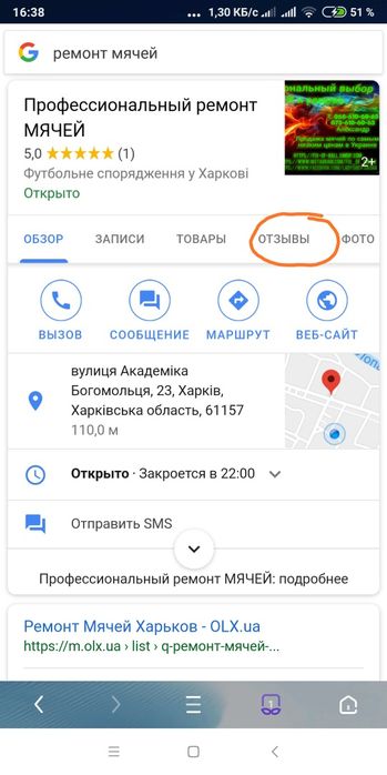 Ремонт м'ячів, зашити мяч, заклеїти, футбольний мяч, волейбольний мяч