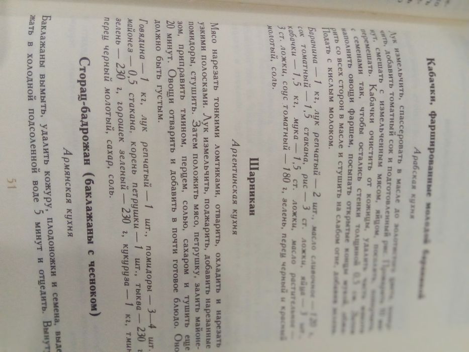 Книга "Кухня народов мира", 1993