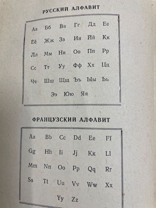 1963 Русско-французский словарь